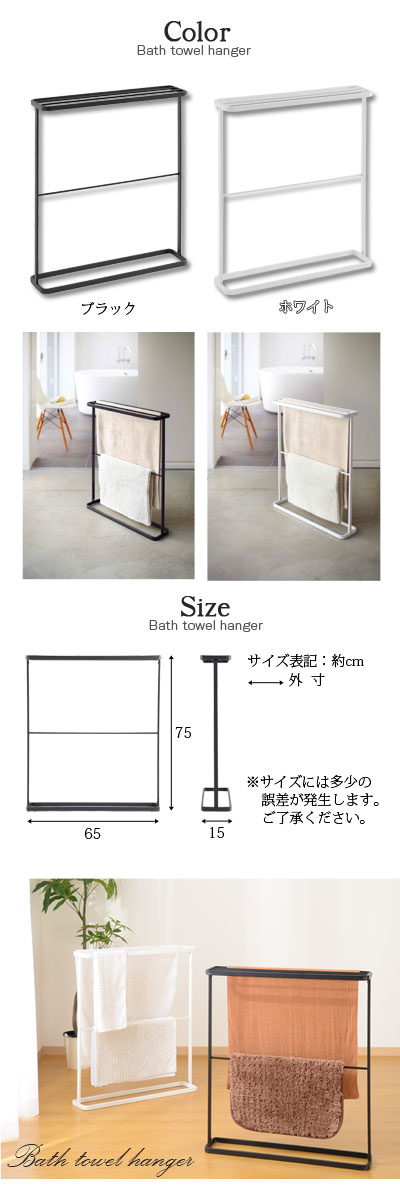 タオルラック タオル干し タオル掛け バスタオル掛け バスマット掛け 室内物干し 部屋干し グッズ スタンド バスタオル 洗濯物 洗面所 薄型 省スペース 軽量 持ち運び 白 黒 おしゃれ バスタオル干し バスタオルハンガー 山崎実業