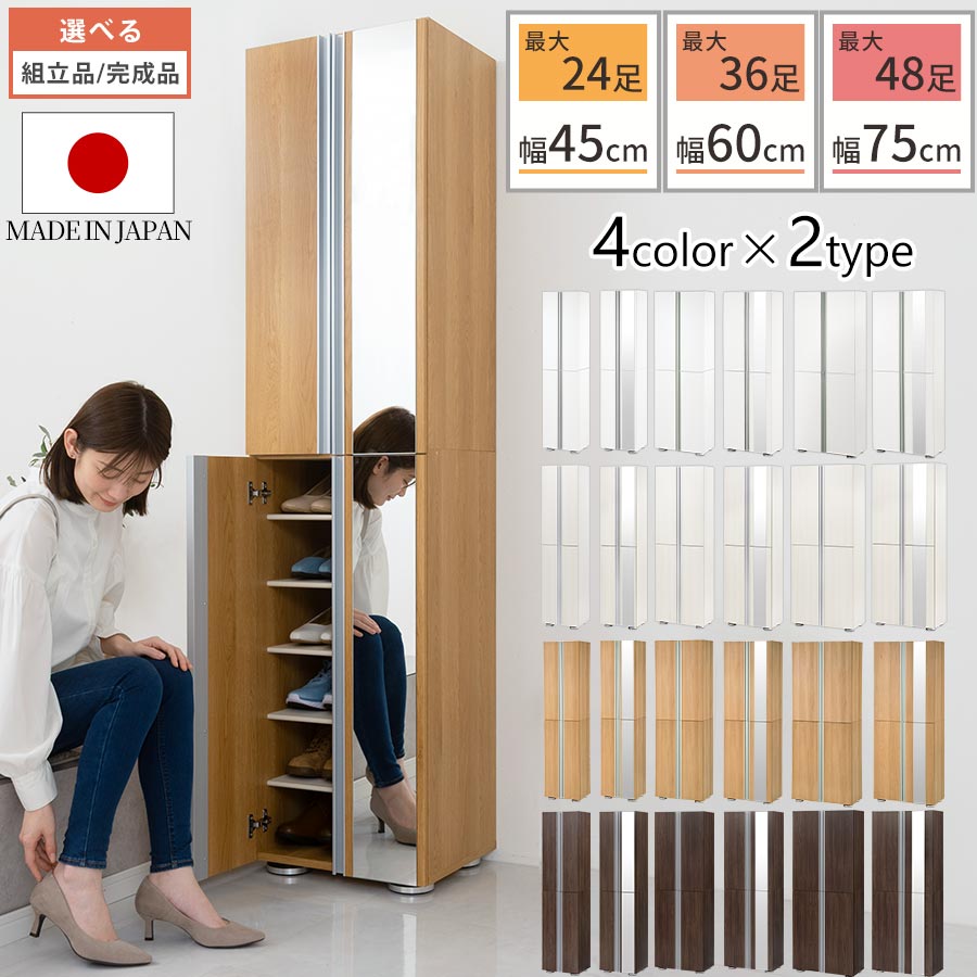 シューズラック 扉付き ミラーなし/ミラー付き 約 幅 45/60/75 cm 日本製 シューズBOX シューズボックス 靴箱 木製 ホワイト/ホワイトウッド/...