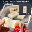 送料込 魚沼産 こがね餅 白餅 越後米山 秘伝の杵つき手のし餅 もち モチ 新潟 黄金餅 杵搗き 16個 1400g 1.4kg 個包装 伝統製法 十日町 煮も...