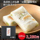 送料込 魚沼産 こがね餅 豆餅 越後米山 秘伝の杵つき手のし餅 もち モチ 新潟 黄金餅 杵搗き 16個 1400g 1.4kg 個包装 伝統製法 十日町 煮も...