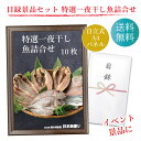 目録 景品 賞品に! 特選一夜干し魚詰合せ 真ほっけ開き 真鯛開き アジ開き サンマ開き カレイ干し ギフト セット A4パネル 送料無料 ゴルフ コンペ 結婚...