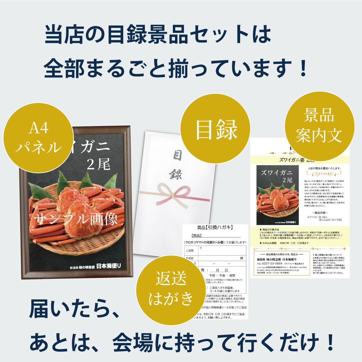 目録 景品 賞品に！ ズワイガニ爪 21-25個 ギフト セット A4パネル 送料無料 ゴルフ コンペ 結婚式 二次会 ボーリング イベント 二次会 忘年会 宴会 幹事 ギフト コンパ ビンゴ 福引 カニ 蟹 ずわい パーティー つめ 3