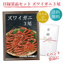 目録 景品 賞品に! ズワイガニ姿 3尾 ギフト セット A4パネル 送料無料 ゴルフ コンペ 結婚式 二次会 ボーリング イベント 二次会 忘年会 宴会 幹事...