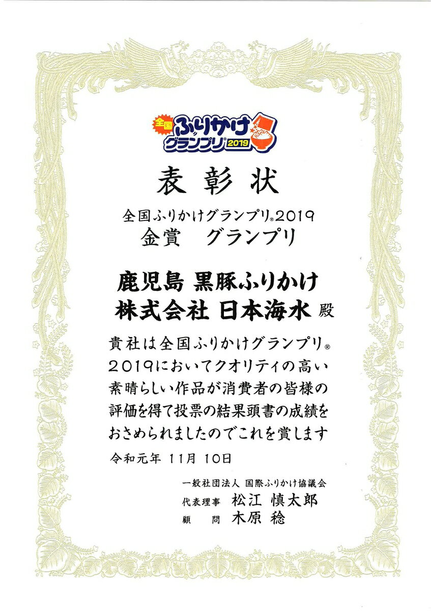 全国ふりかけグランプリ金賞受賞 旨みたっぷり贅沢な黒豚ふりかけ 鹿児島 黒豚ふりかけ3個セット 送料込 全国ふりかけグランプリ 19 金賞 鹿児島県産 黒豚肉 九州 日本海水 美味しい 浦島海苔 おすすめ 混ぜ込みご飯 価格 おにぎり 人気 お弁当 珍しい チャーシュー味