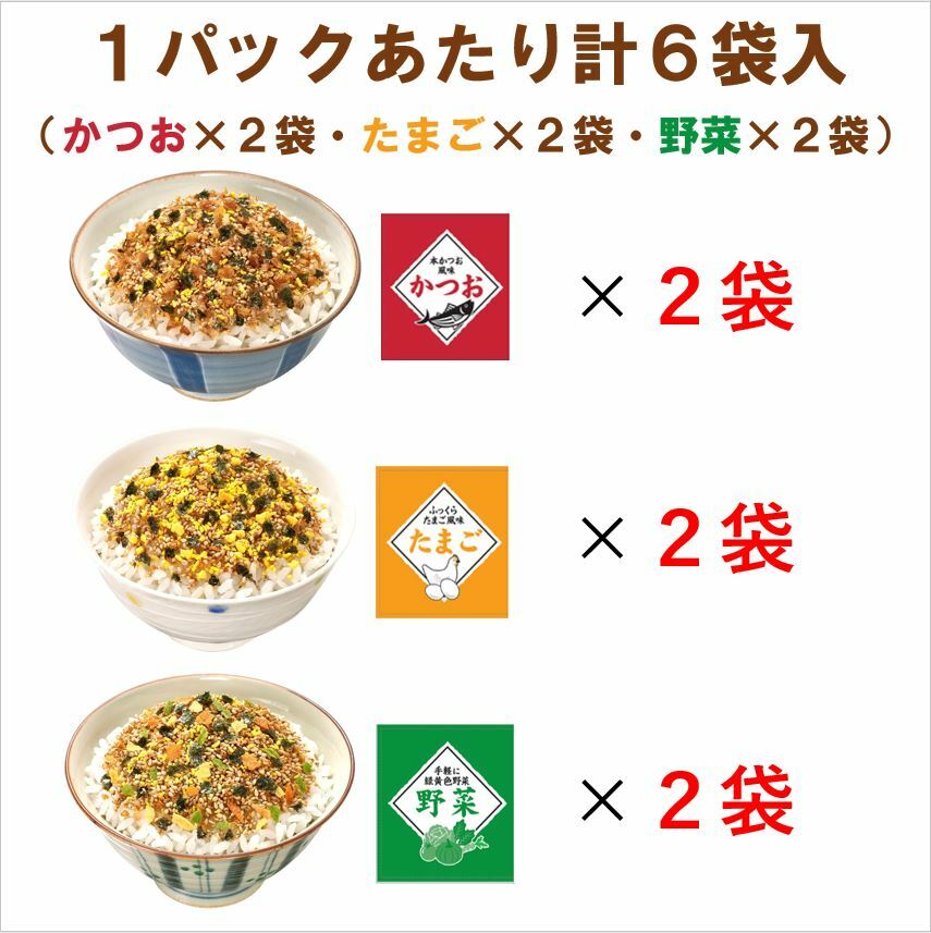 ミニパックふりかけ｜ふりかけ　ミニパック　アソート　かつおふりかけ　たまごふりかけ　野菜ふりかけ　おすすめ　美味しい　珍しい　人気　子供　お弁当　日本海水　浦島海苔 3