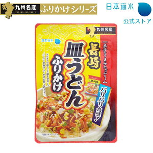 長崎皿うどんふりかけ｜九州名産　長崎　長崎皿うどん　皿うどん　魚介　マルタイ　おにぎり　混ぜ込みご飯　チャーハン　九州　ふりかけ　おすすめ　美味しい　珍しい　人気　お弁当　おかゆ　日本海水　浦島海苔