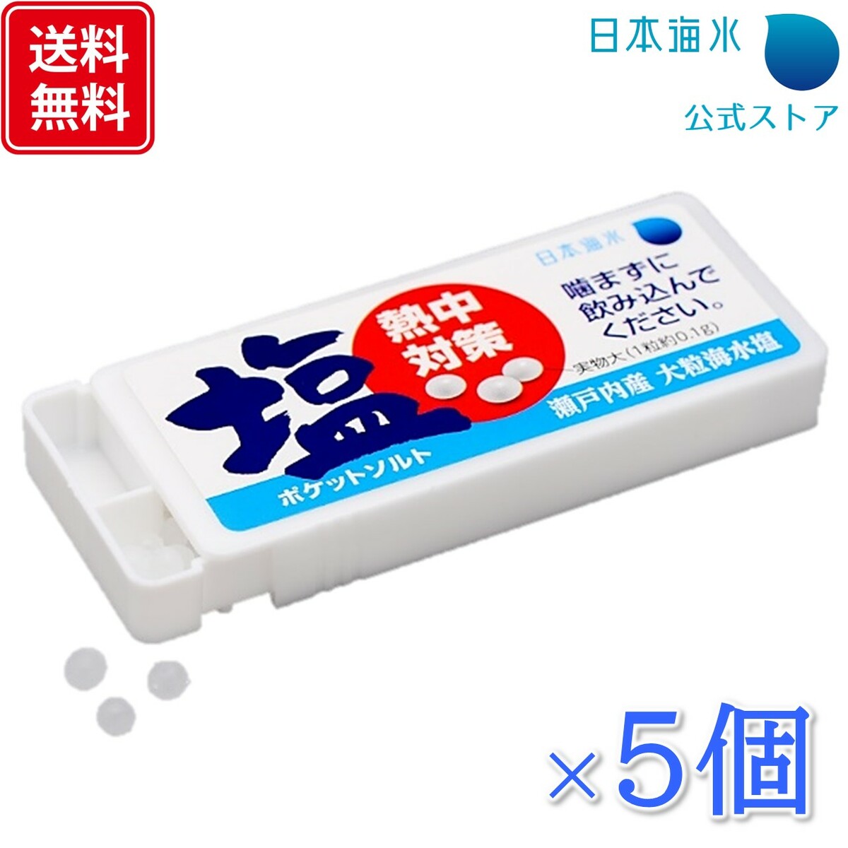 母の日 塩 ギフト 送料無料 越後天然塩 食べくらべセット 五色のしおり 新潟 笹川流れの塩 ギフト お祝い 内祝い 母の日 父の日 出産内祝い 結婚祝い 新築祝い 快気祝い 香典返し お返し 御礼 自宅用 お中元 御中元 誕生日 結婚引出物 ご挨拶 賞品 粗品 調味料 プレゼン