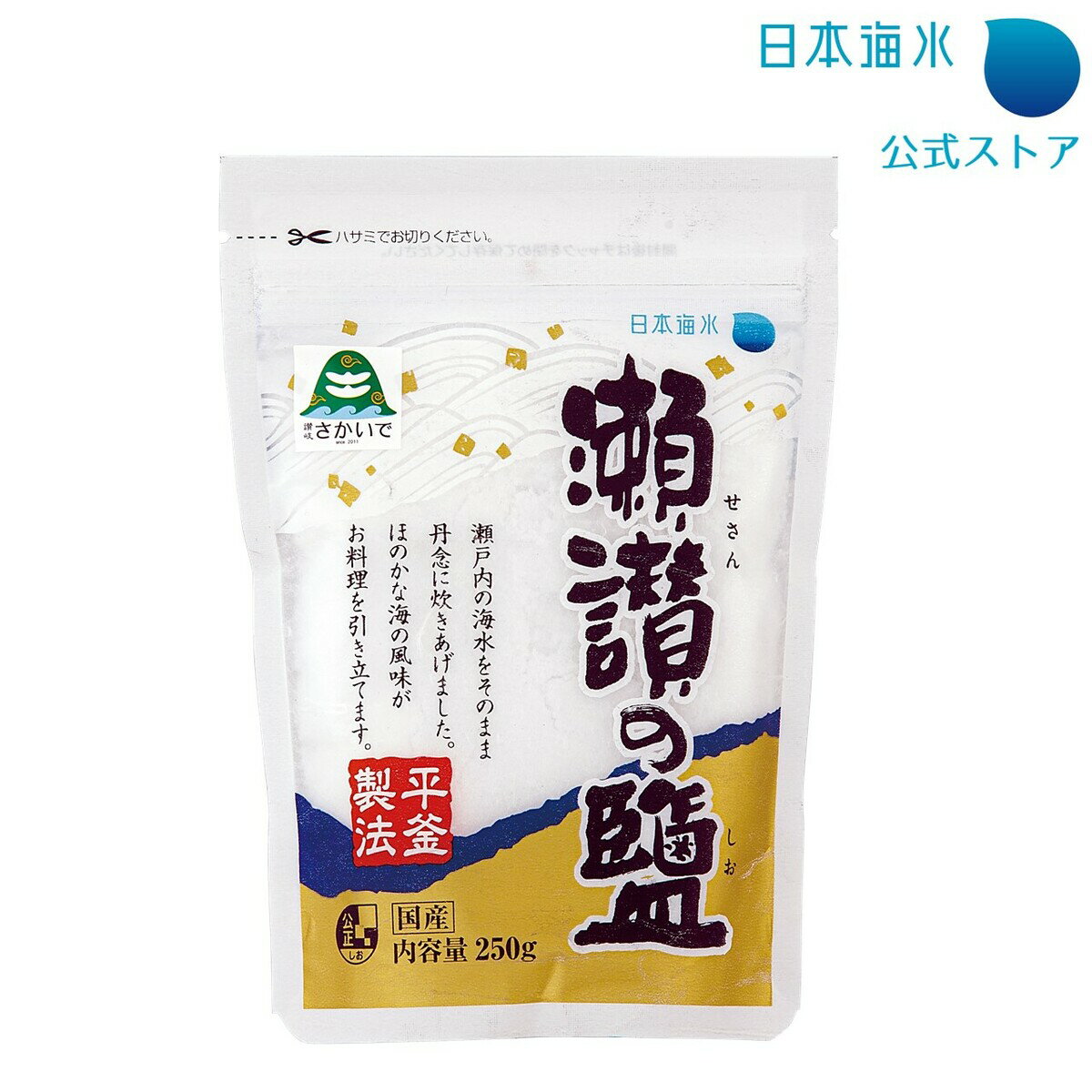 瀬讃の鹽