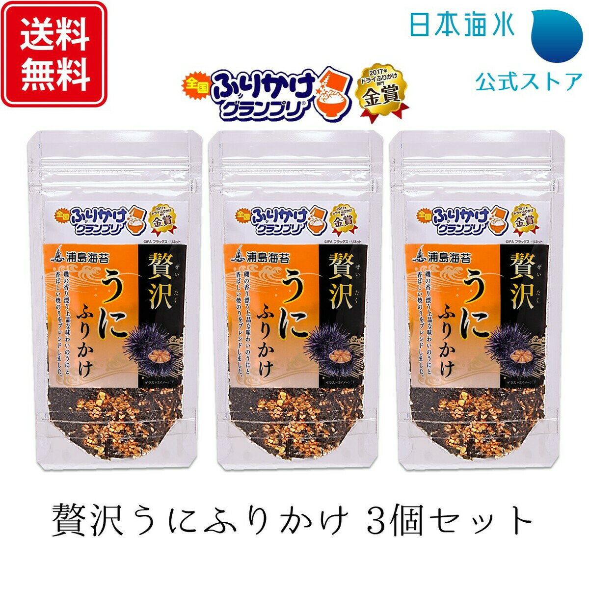 【送料無料】贅沢うにふりかけ 3個