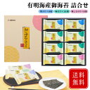 【送料無料】御海苔詰合せ 有明海産 AHP-40|売れ筋 海苔 ギフト お中元 お歳暮 こだわり 味海苔 味付のり 味のり 梅しそ 卓上のり 卓上海苔 有明 焼...