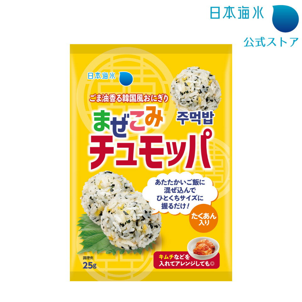 まぜこみチュモッパ｜混ぜ込みごはん　チュモッパ　チュモッパの素　おにぎり　おむずび　韓国　韓国風おにぎり　韓国料理　ご飯　オートミール　お弁当　日本海水　浦島海苔