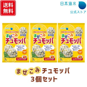 【送料無料・スーパーSALE】まぜこみチュモッパ　3個セット｜売れ筋　セット　混ぜ込みごはん　チュモッパ　チュモッパの素　おにぎり　おむずび　韓国　韓国風おにぎり　韓国料理　ご飯　オートミール　お弁当　子供　日本海水　浦島海苔