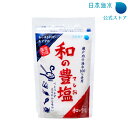 和の豊塩 200g｜塩　あらじお　にがり　使いやすい塩　パウチ　チャック付き　国産　国産塩　国産原料100％　国内塩　瀬戸内　小容量　ミニパック　日本海水