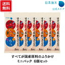 【送料無料】すべてが国産原料のふりかけ ミニパック6個セット|売れ筋 まとめ買い ふりかけ ミニパック かつおふりかけ 小魚ふりかけ 鮭ふりかけ 国産 国産原料...
