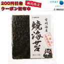 【送料無料】有明海産 大〇等級焼海苔25枚|売れ筋 通販限定 訳あり 焼き 板 焼海苔 送料込 有明海産 有明産 有明 おにぎり お寿司 手巻寿司 節分 子供 ...