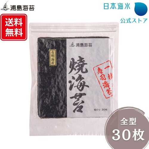 有明海産・冷凍一番摘みの 大〇（まる）等級焼のり【送料無料・スーパ...