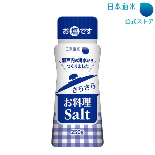 さらさらお料理ソルト250g さらさらお料理ソルト250g