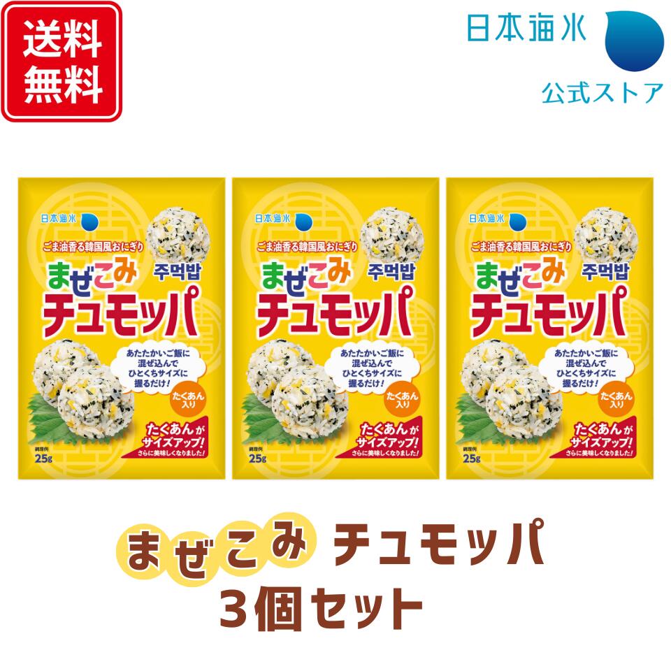 【送料無料】まぜこみチュモッパ　
