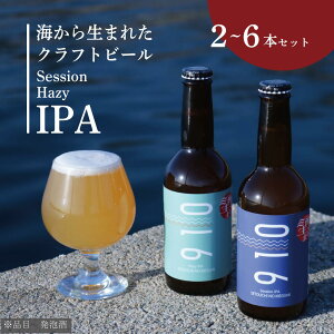 【送料無料・クール便】910 Session IPA Hazy IPA セット|きゅういちまる ビアスタイル セッション ヘイジー 発泡酒 にがり 苦汁 四国 瀬戸内 香川 お土産 日本海水 【要冷蔵】