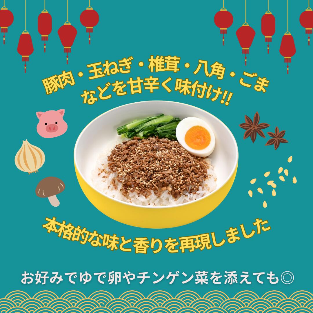ルーロー飯ふりかけ｜ふりかけ　ルーロー飯　ルーローハン　魯肉飯　大人向け　台湾　台湾料理　甘辛ふりかけ　焼豚　八角　おにぎり　日本海水　浦島海苔 nihonkaisui-urashima-10000247 日本海水・浦島海苔 サンプル画像3