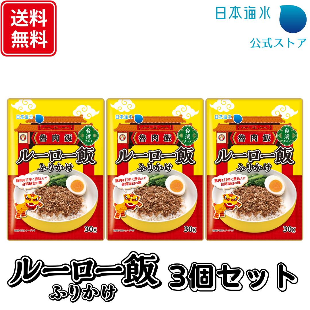 乐天商城 - 【送料無料】ルーロー飯ふりかけ 3個セット｜売れ筋　セット　ふりかけ　ルーロー飯　ルーローハン　魯肉飯　大人向け　台湾　台湾料理　甘辛ふりかけ　焼豚　八角　おにぎり　日本海水　浦島海苔