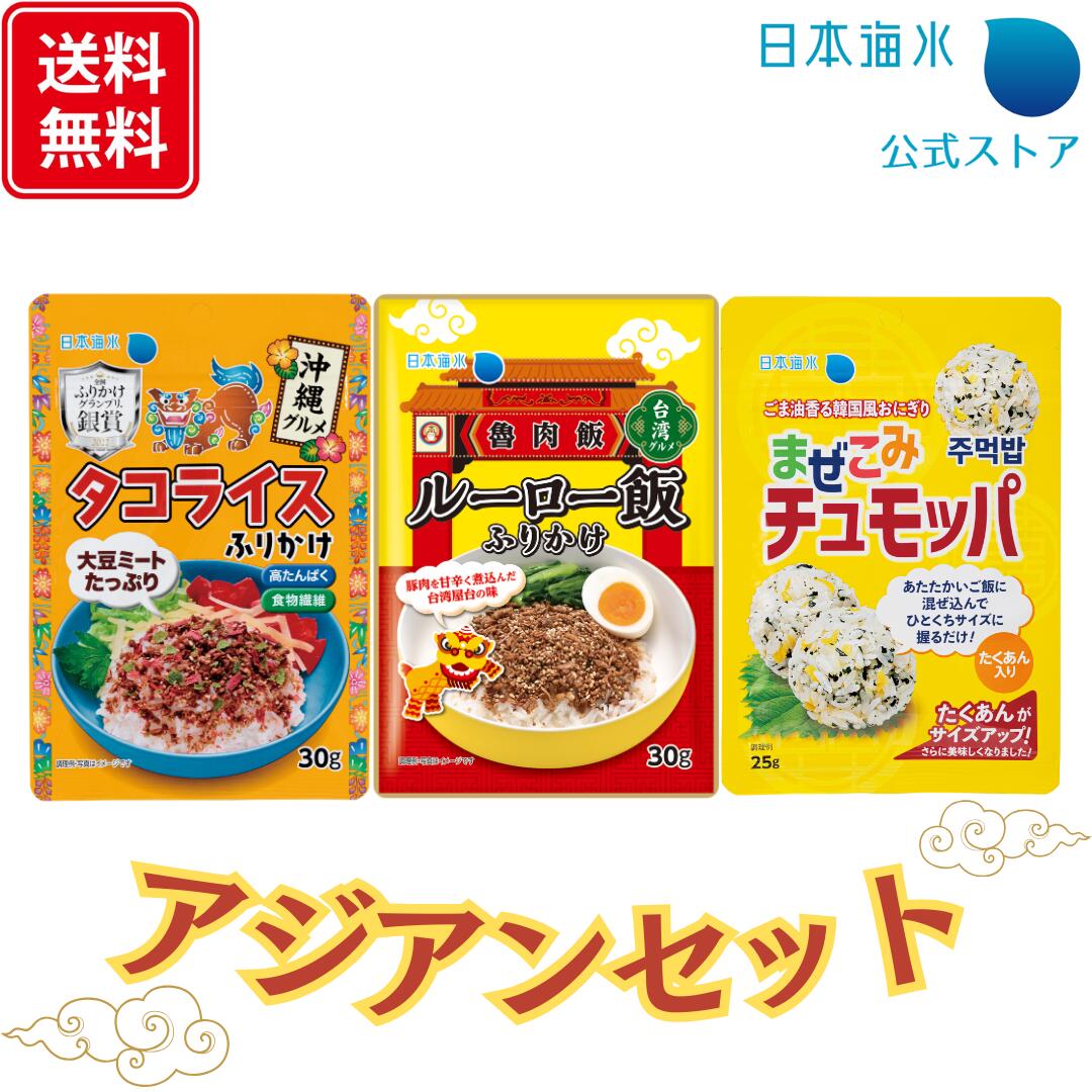 乐天商城 - 【送料無料】アジアンふりかけセット｜売れ筋　セット　ふりかけ　グルメ　ルーロー飯　ルーローハン　タコライス　チュモッパ　韓国風おにぎり　台湾　韓国　沖縄　アジア　日本海水　浦島海苔