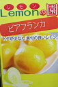 レモン 苗木 ビアフランカ レモン (トゲなしレモン):果樹苗 柑橘苗 苗木 接木 苗 みかん 檸檬