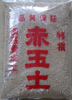 【同梱不可：送料別途】赤玉土 小粒 約14L 3袋セット