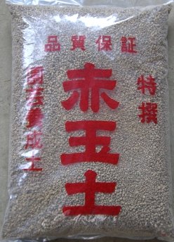 【同梱不可：送料別途】赤玉土 小粒 約14L×3袋セット