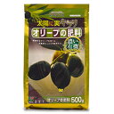 オリーブの肥料 500g　花ごころ ■特徴■ 健康的なオリーブを育てる有機たっぷりの肥料です。 海藻成分が根を良く張らせます。 まろやかな肥料効果で安心です。 ■主原料■ チッソ(N)4: リンサン(P)5: カリ(K)1　