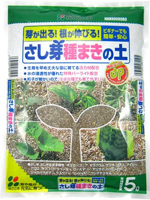 さし芽種まきの土 12L 花ごころ