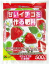 花ごころ　甘いイチゴを作る肥料 500g