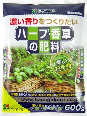 ハーブ・香草の肥料 400g　花ごころ