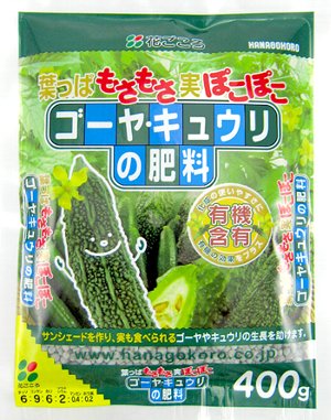 ゴーヤ・キュウリの肥料 400g　花ごころ