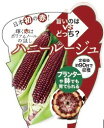 【4月上旬以降出荷予定】ハニールージュ＆ホワイトバニラ 各1ポットセット 野菜 苗 珍しい トウモロコシ