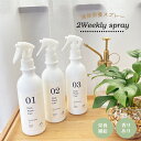 資 2ウイークリースプレー 選べる3種類 300ml 液体栄養スプレー 観葉植物 メンテナンス ケア用品 アロマ 園芸用品