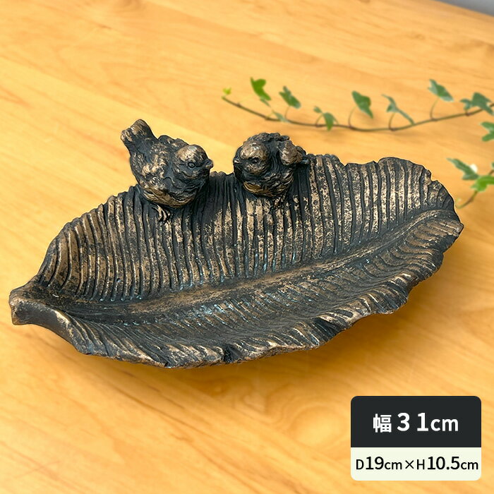 資 DF39BK バードバスリーフ ブラックゴールド おしゃれ アンティーク風 セメント ガーデニング dlk