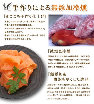 ヘブリディアン スモークサーモン(125g) 1箱入