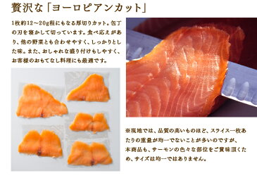 ヘブリディアン スモークサーモン(125g) 1箱入