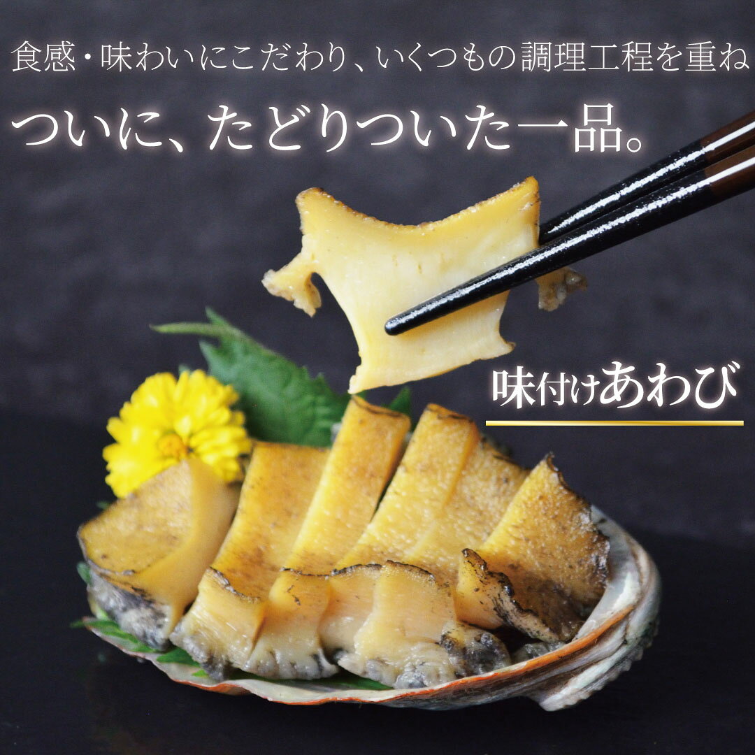 業務用パック 味付けアワビ 70gサイズ10個入り 2パック 3