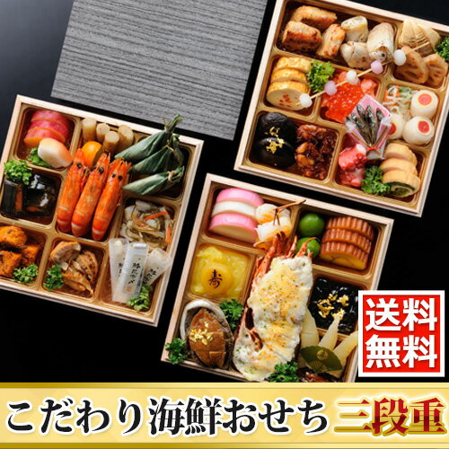 商品画像：井筒屋ギフト楽天市場店の人気おせち楽天、京都祇園料亭や満文監修「魚活」こだわりの海鮮おせち三段重送料無料！豪華特典：蟹2杯付き！