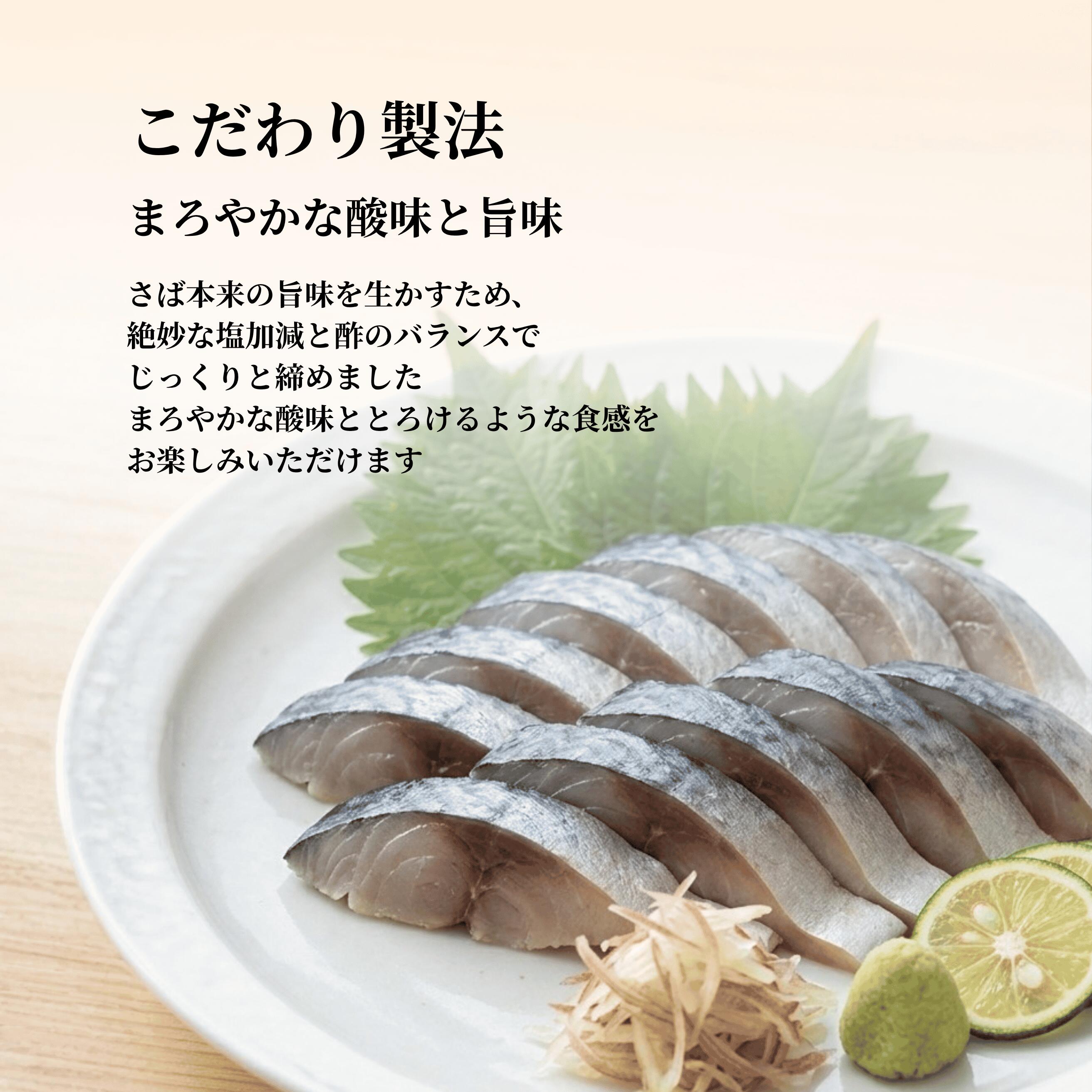 鮮麗しめさば 約100g 5枚or10枚セット お中元 母の日 父の日 しめ鯖 ギフト とろさ...