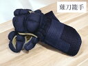 【刺繍代無料】 なぎなた 小手 防具 単品 薙刀 甲手 籠手 こて 武具 武道 人気 おすすめ
