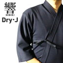 30%OFF〜割引中★【刺繍代込み】2025 Dry-J ジャージ 剣道着