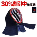 30%OFF割引中★剣道 面 単品 防具 【刺繍代込み】スーパー激実戦型 2025 ALL JAPAN PITCH 正藍染 人気 おすすめ