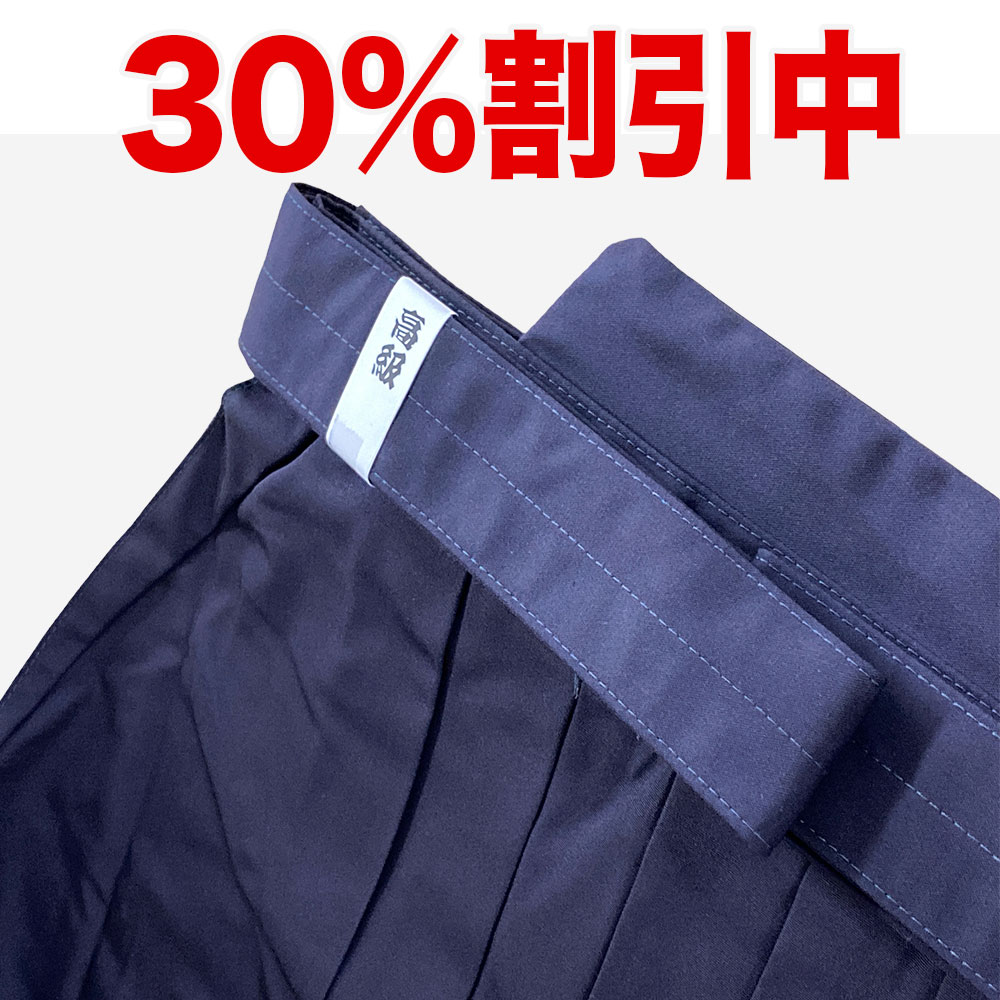 30%OFF割引中★【刺繍代無料】剣道 袴 子ども 大人 小学生 中学生 高校生 大学生 サイズ 高級ポリエステル テトロン はかま 剣道衣 剣道具 送料無料