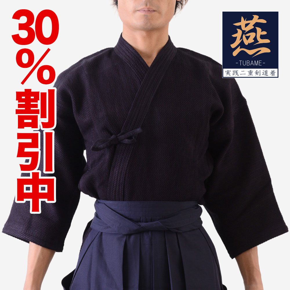 30%OFF割引中★ 【刺繍代無料】 剣道着 子供 大人 小学生 中学生 高校生 一般実戦二重TUBAME 剣道 剣道具 剣道衣 送料無料
