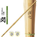 古刀新立削り 細造り 閃 K-24 竹刀 N 一般 大人 サイズ 男 人気 おすすめ 剣道 しない 単品 SSPシール付