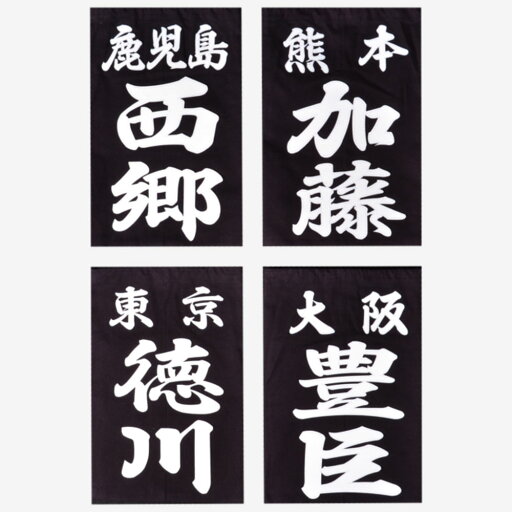 名札クラリーノ(垂ネーム) 剣道 剣道具 名札クラリーノ(垂ネーム) 剣道 剣道具