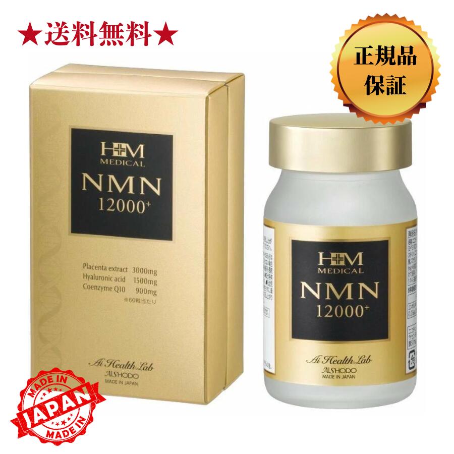 楽天市場】aishodo愛粧堂nmn12000プラス60粒の通販